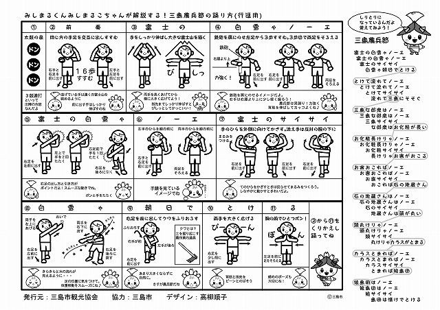 農兵節踊り方