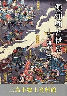 『源頼朝と伊豆』書影