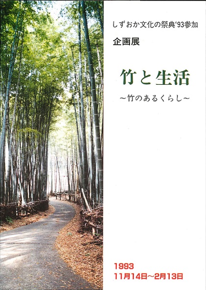 竹と生活　書影