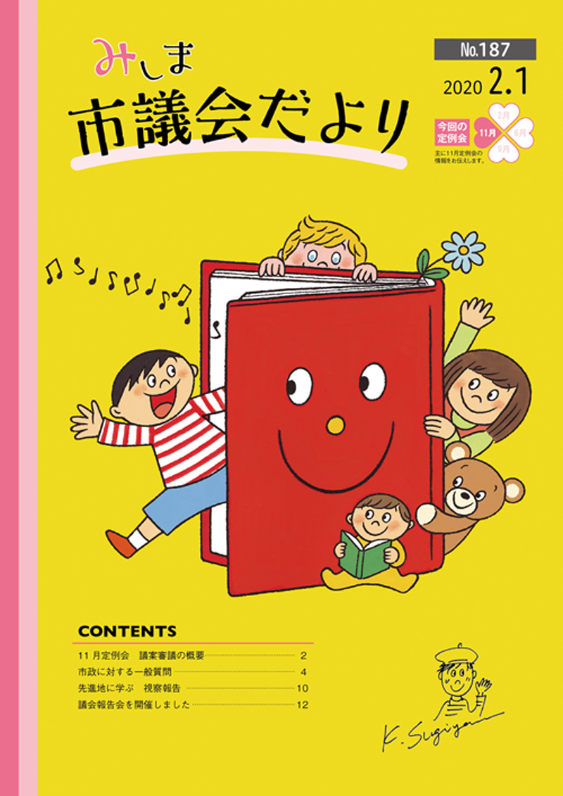 2020.2議会だより表紙.