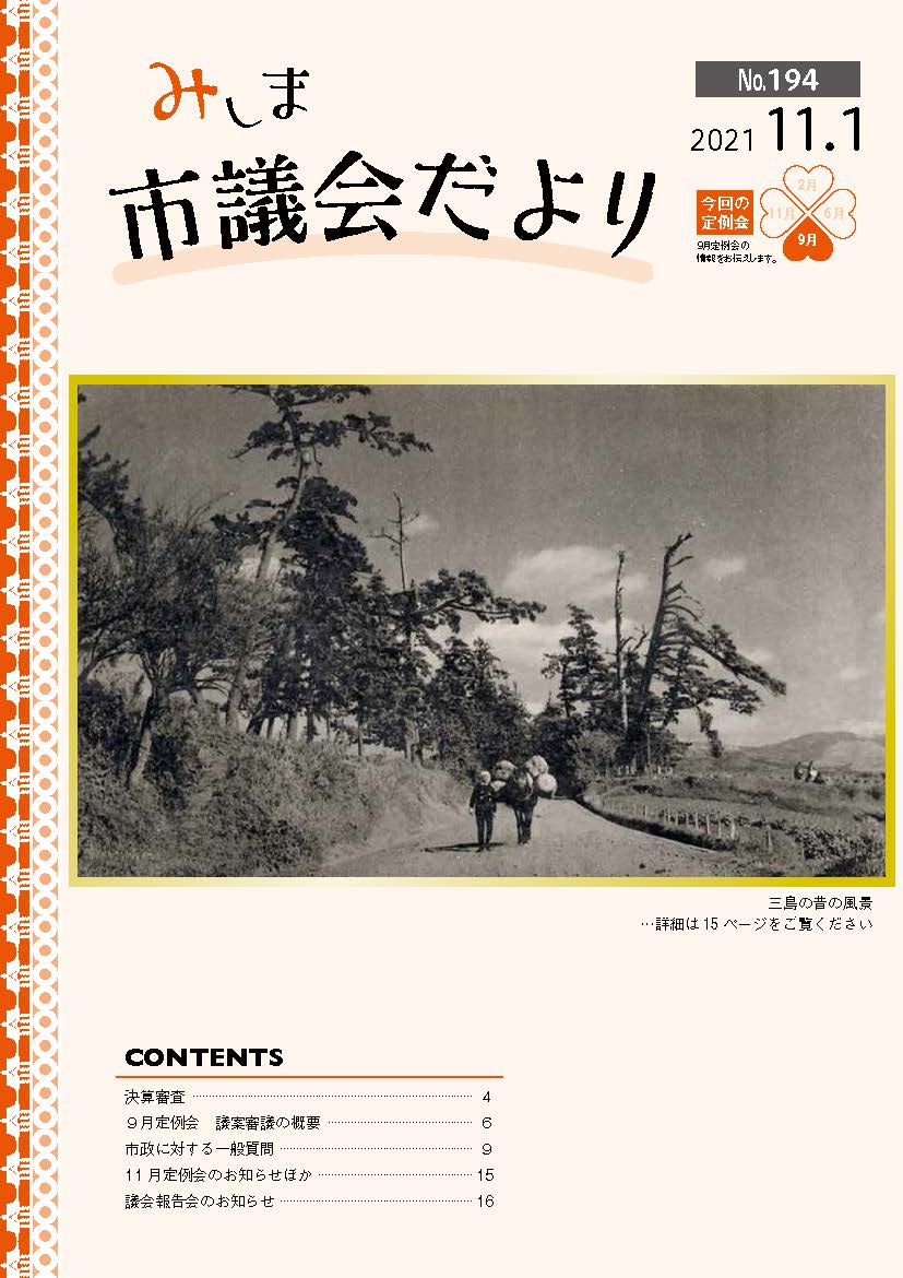 2021.11議会だより　表紙画像