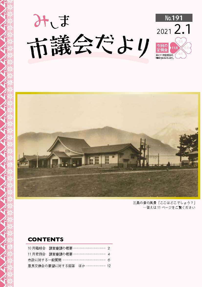 2021.2議会だより　表紙