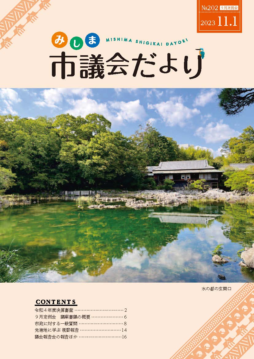 2023.11議会だより表紙画像