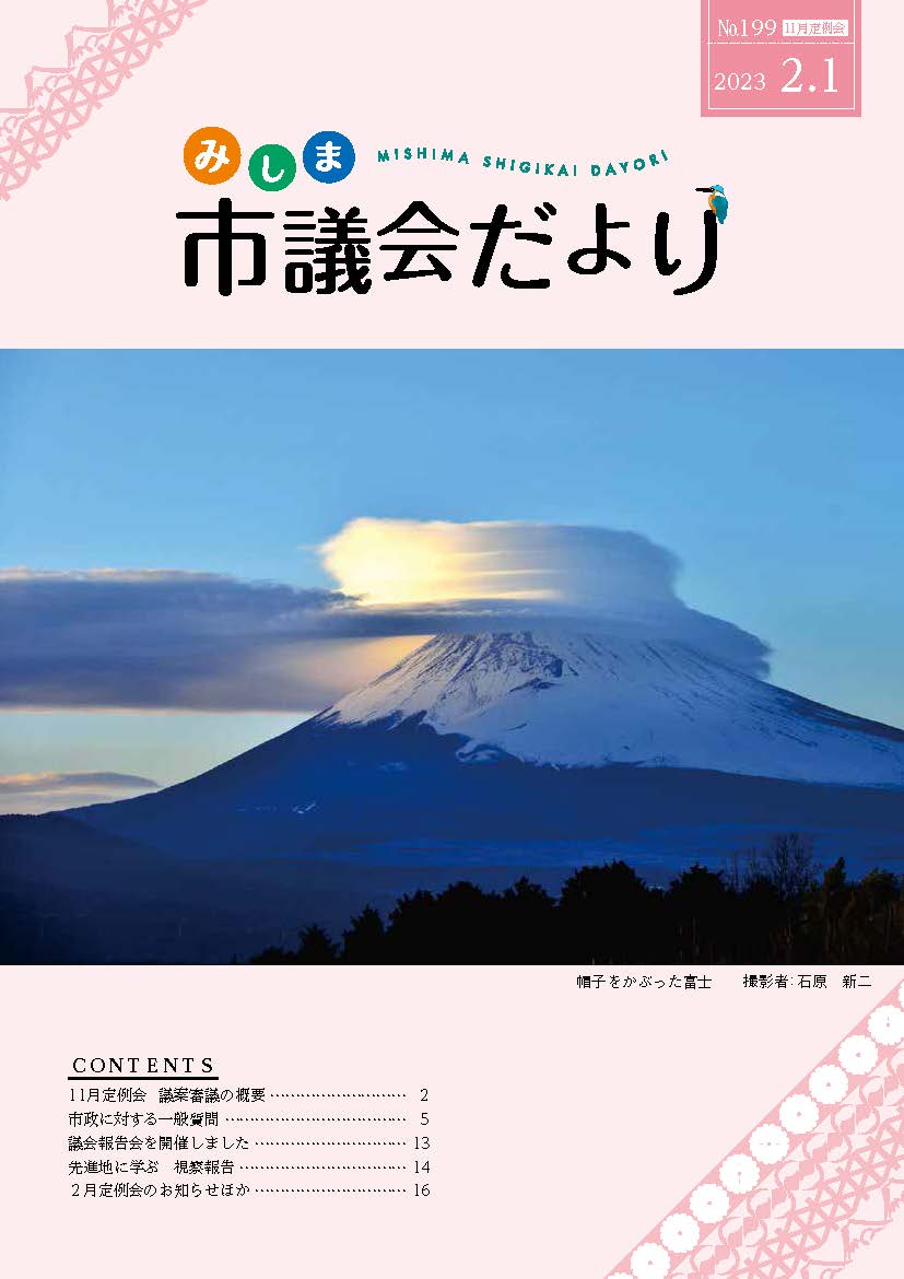 2023.2議会だより　表紙画像