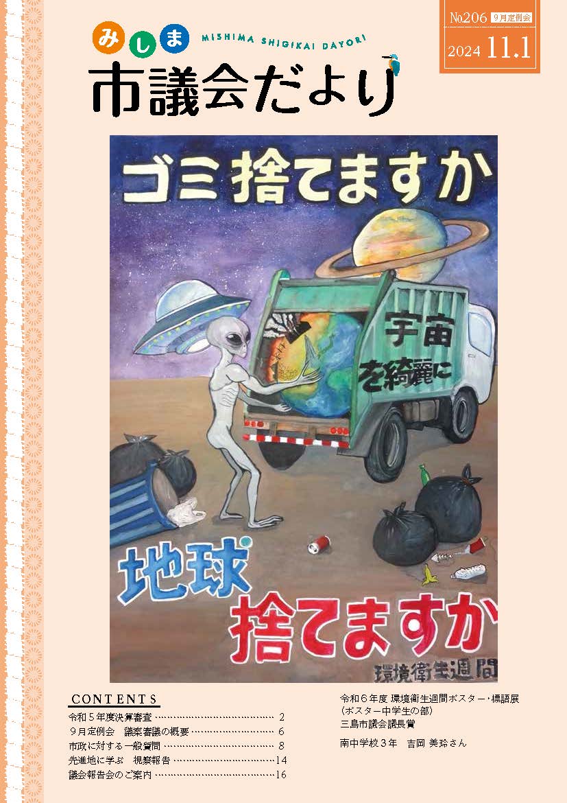 三島市議会だより最新号表紙