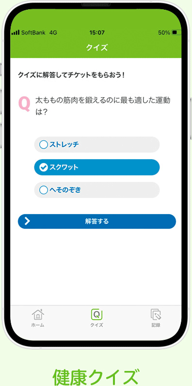 健康クイズ