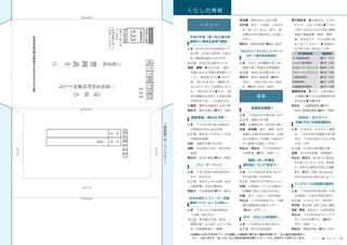 広報みしま各ページ画像