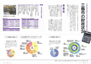 広報みしま各ページ画像