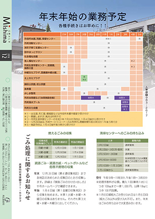 広報みしま各ページ画像