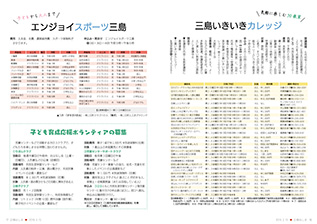 広報みしま各ページ画像