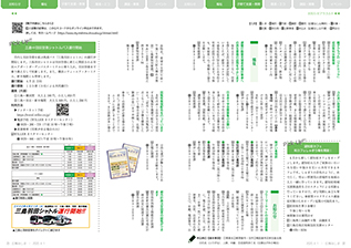 広報みしま各ページ画像