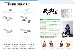 広報みしま各ページ画像