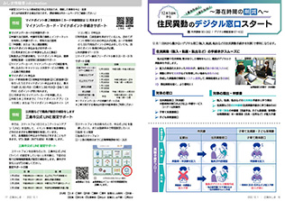 広報みしま各ページ画像