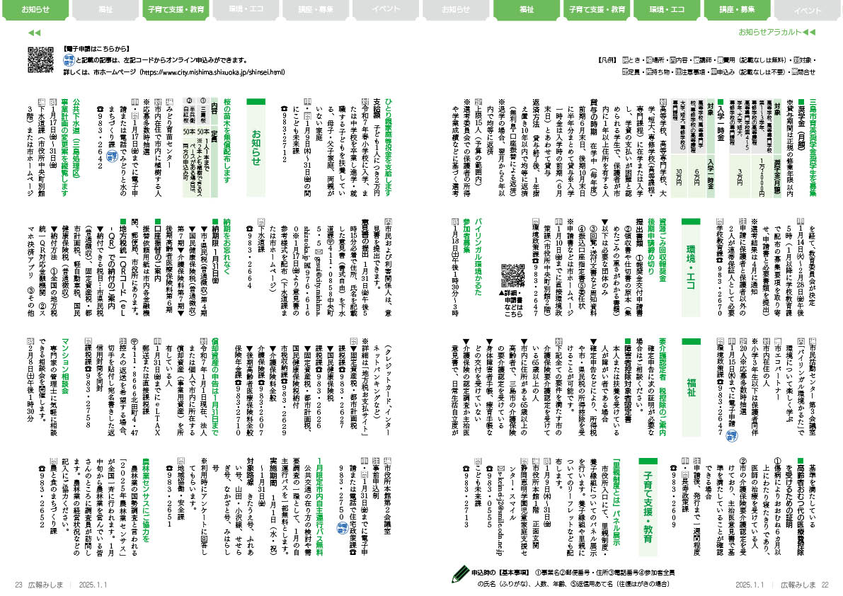 広報みしま各ページ画像