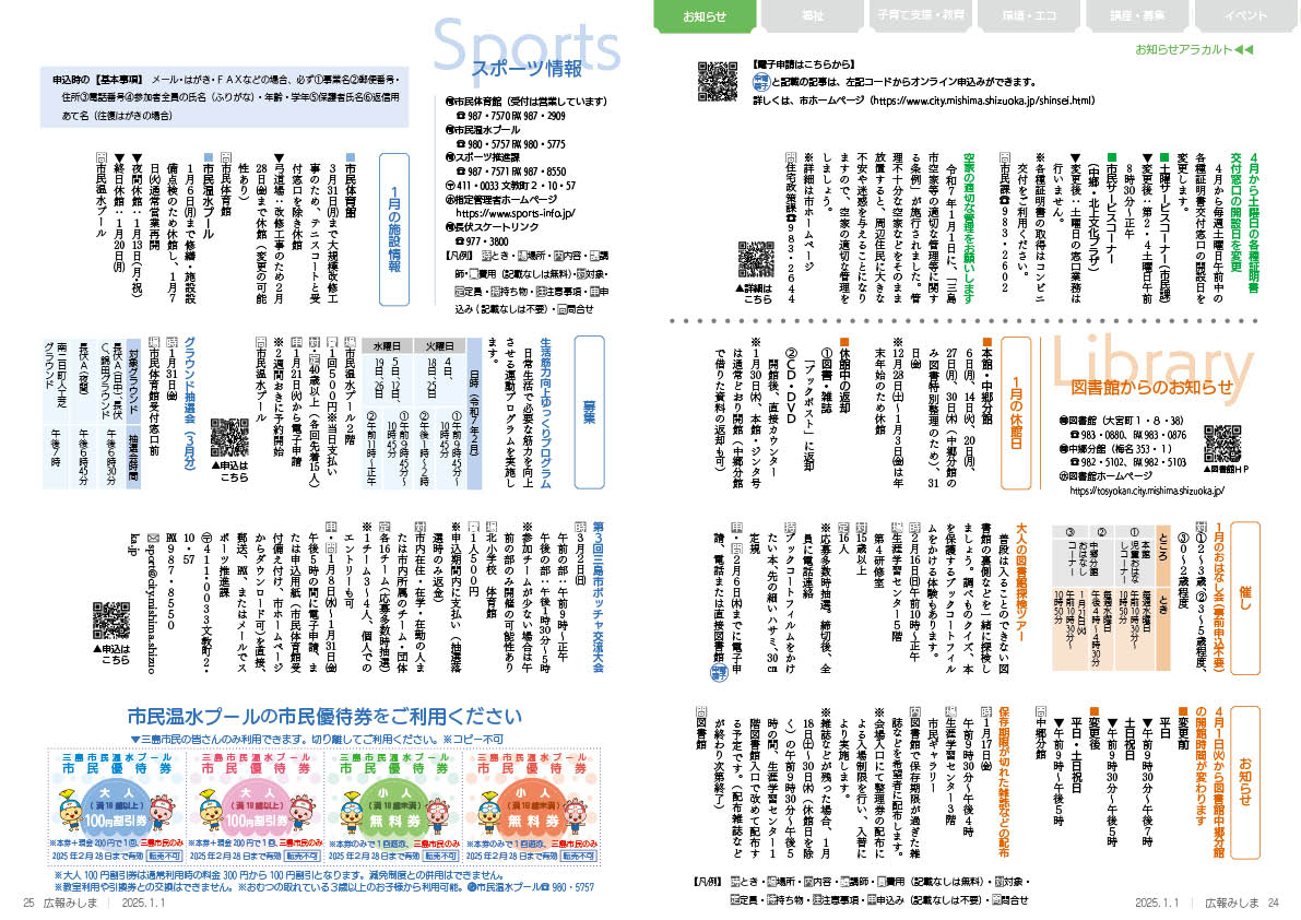 広報みしま各ページ画像