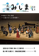 広報みしま2025年3月1日号