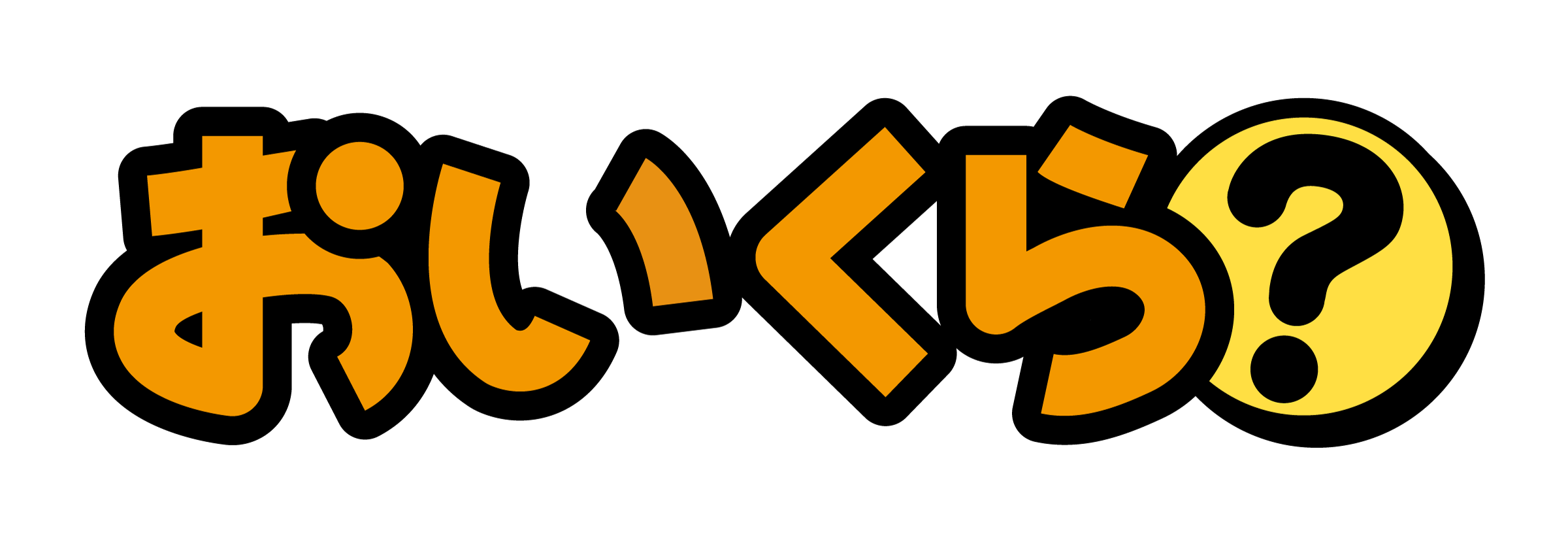 「おいくら」ロゴ