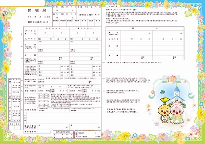 みしまるくん婚姻届（ＨＡＰＰＹ）