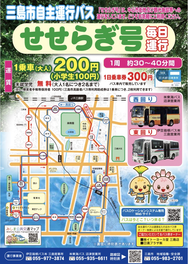 R5せせらぎ号路線図