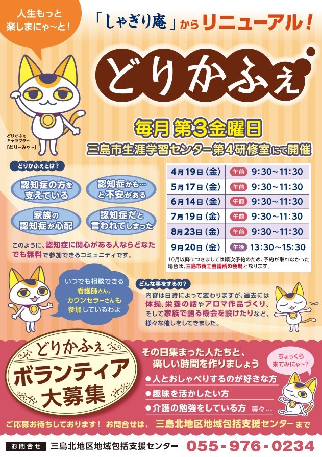 令和６年度どりかふぇ（旧　和カフェしゃぎり庵）ちらし