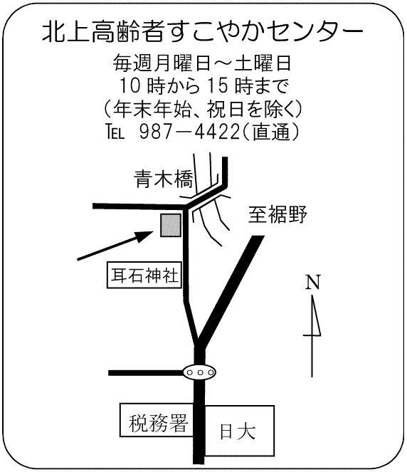 北上高齢者すこやかセンター案内図