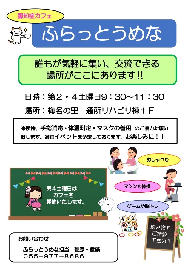 令和６年度ふらっとうめなチラシ