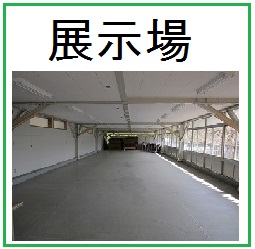 展示場ボタン