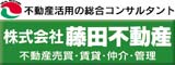 株式会社藤田不動産