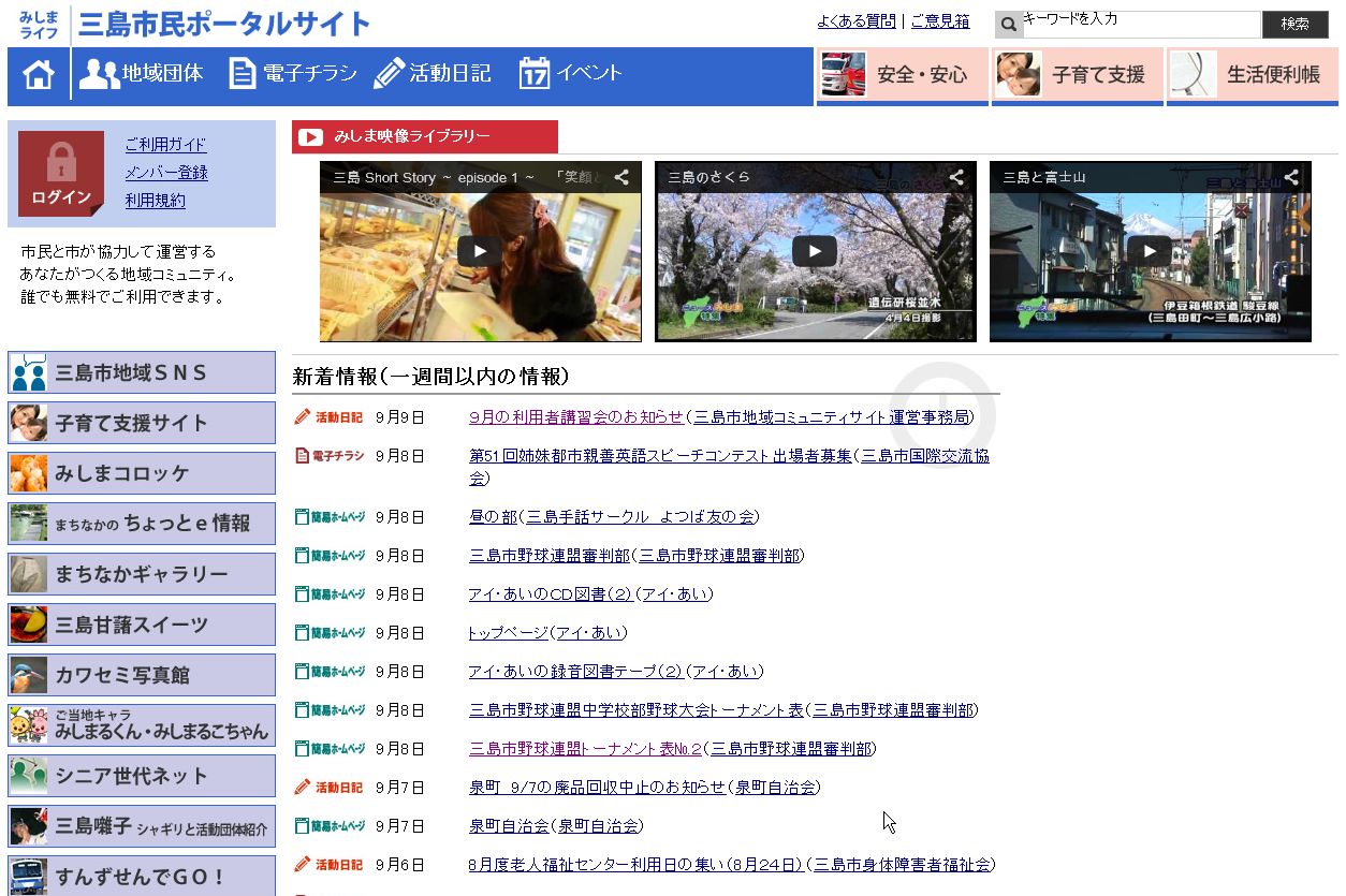 三島市民ポータルサイトトップ画面