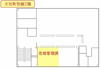 危機管理課の案内図