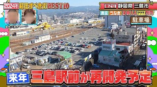 三島駅前再開発