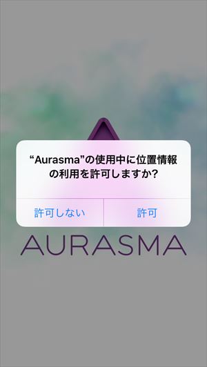 ARアプリ「aurasma」設定1