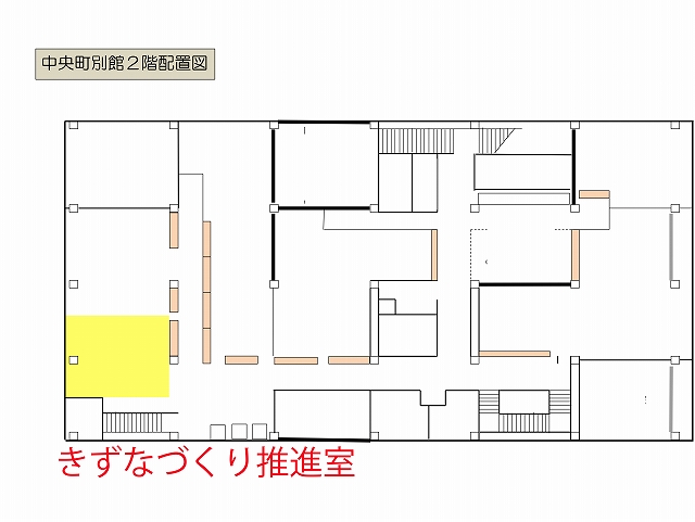 きずなづくり推進室の案内図