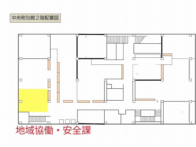 地域協働・安全課の案内図