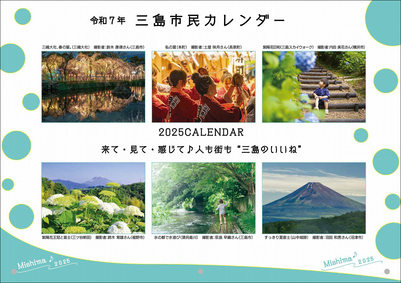 令和7年版市民カレンダー表紙