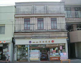 高橋綿店