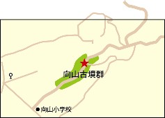 向山古墳位置図