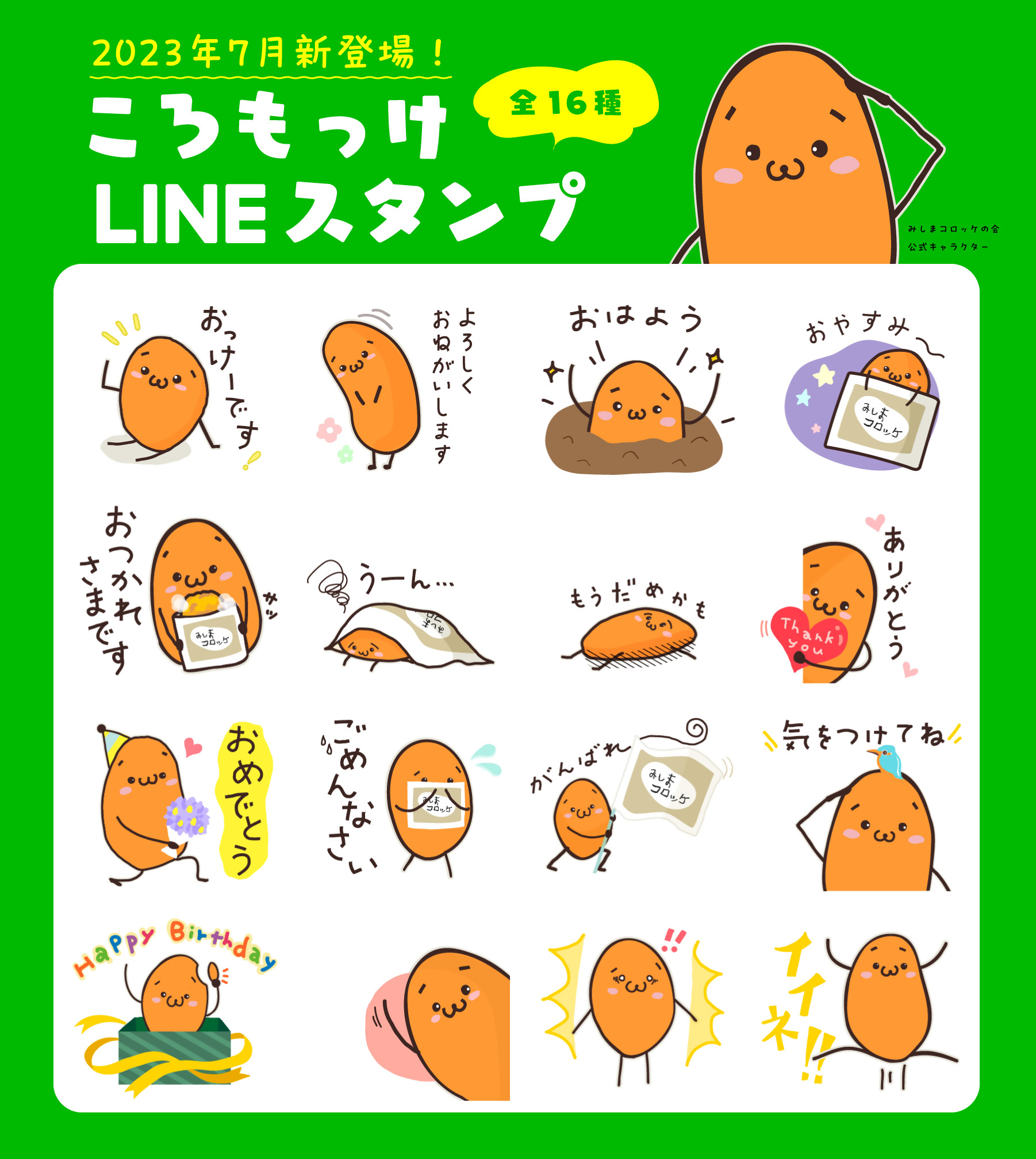 ころもっけLINEスタンプ