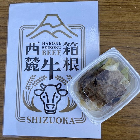 箱根西麓牛焼肉