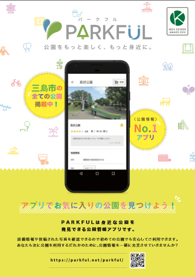 ＰＡＲＫＦＵＬチラシ