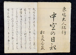 中空【なかぞら】の日記