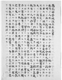 設立趣意書