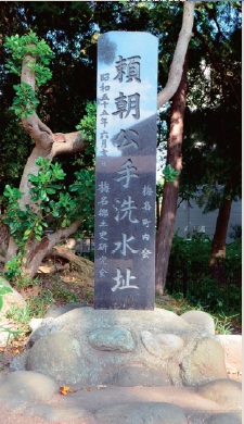 306右内神社、頼朝公手洗水址の碑