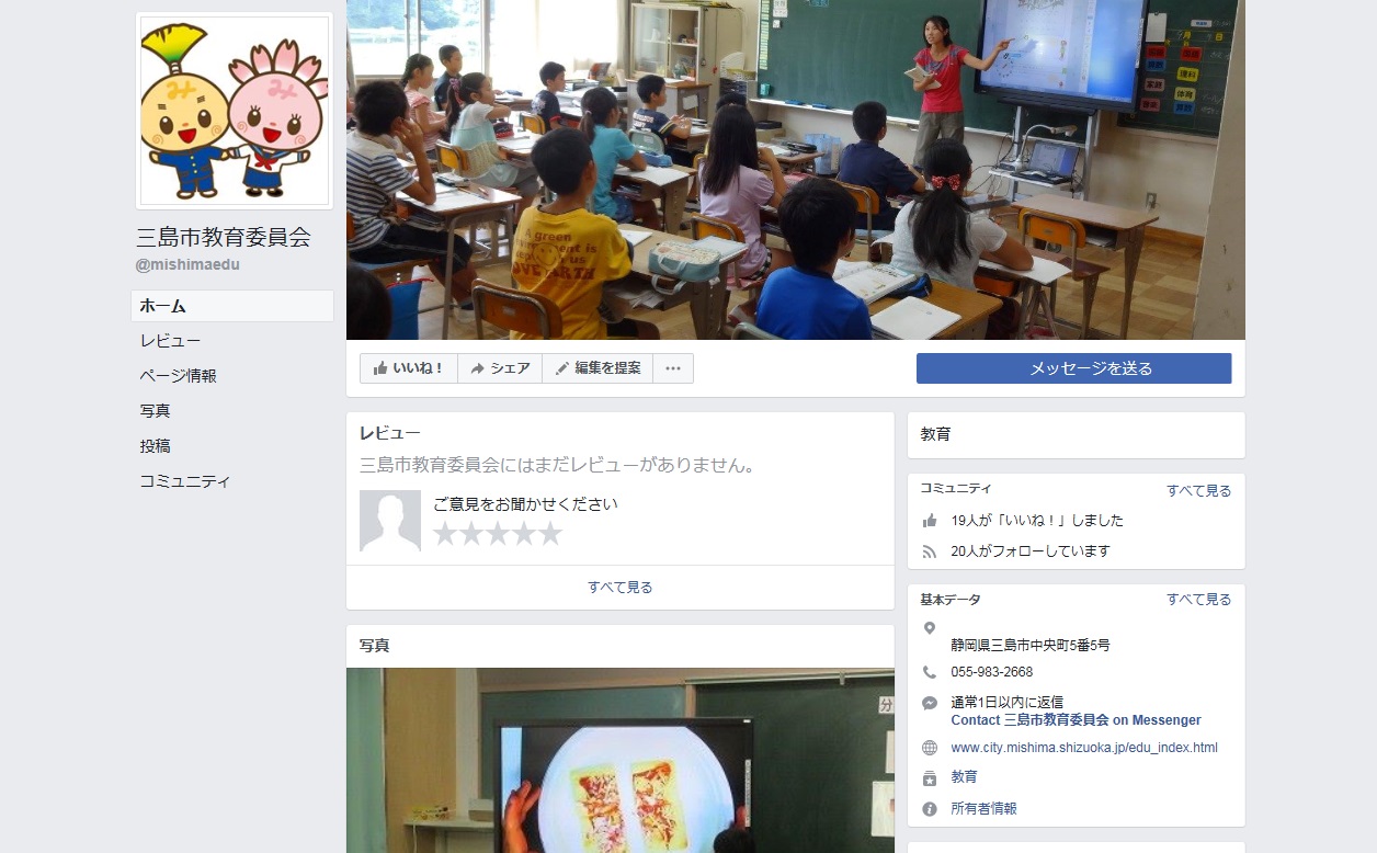 三島市教育委員会Facebookトップページ