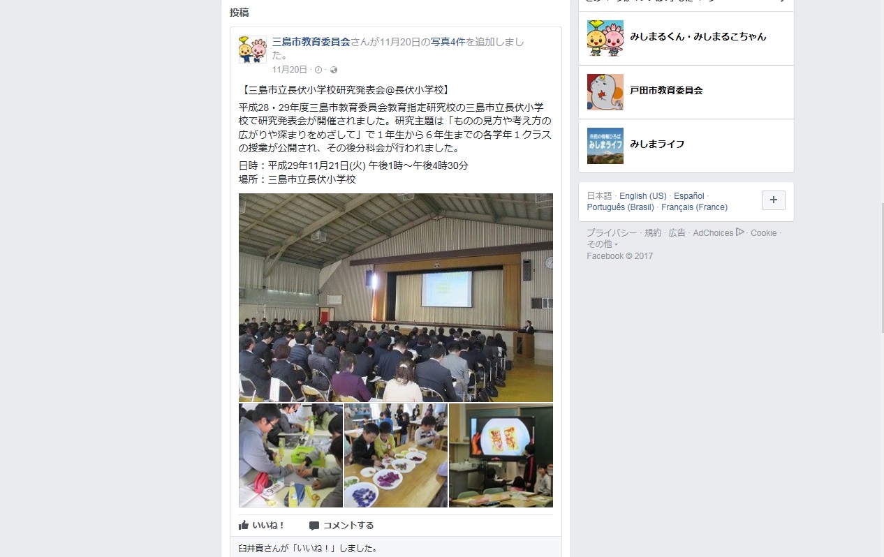 三島市教育委員会Facebook記事一例