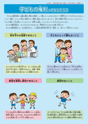 子どもの権利条約啓発チラシ