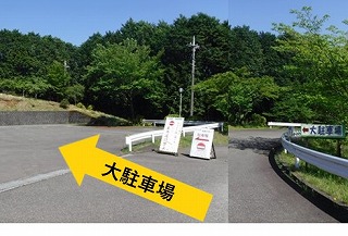 大駐車場