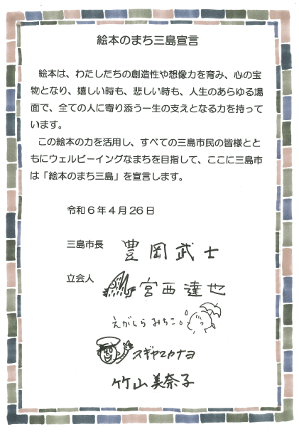 宣言書