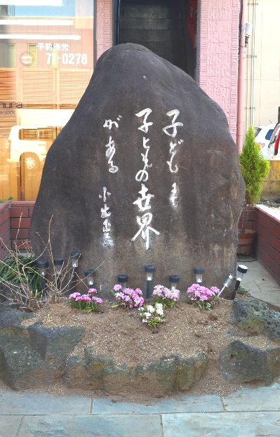 小出正吾生誕の地（中央町）