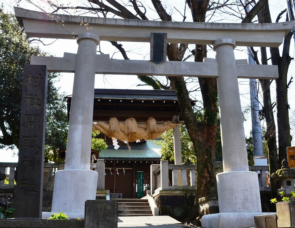 間眠神社